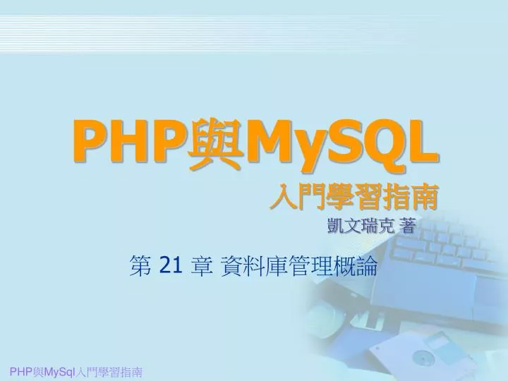 php mysql