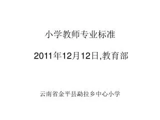 2011 12 12