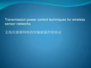 Transmission power control techniques for wireless sensor networks ????????????????
