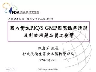 pic s gmp