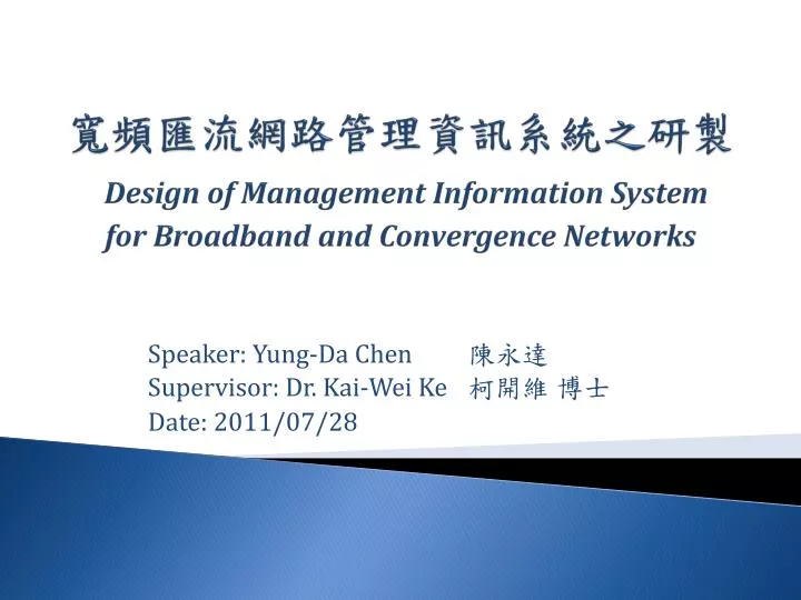 design of management information system for broadband and convergence networks