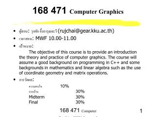 168 471 Computer Graphics