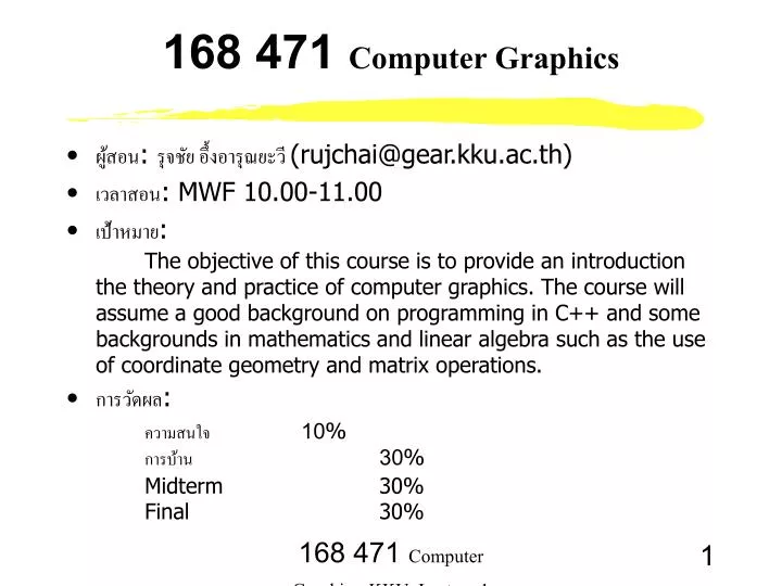 168 471 computer graphics