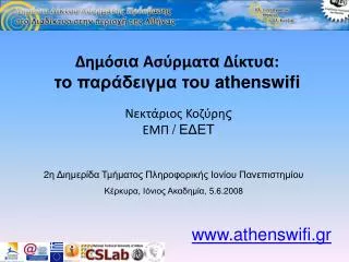 athenswifi