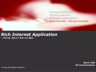 Rich Internet Application - 기획자 &amp; 개발자가 함께 하는 RIA -