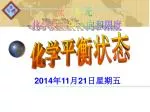 第二单元 化学反应的方向和限度 - slide 1