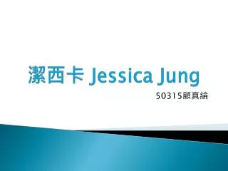 jessica jung