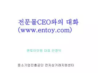 ceo www entoy com