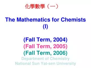 化學數學（一）