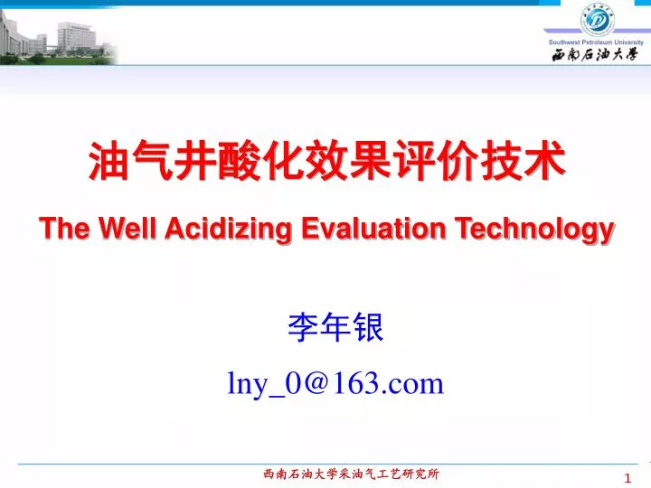 the well acidizing evaluation technology