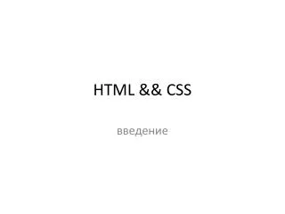 html css