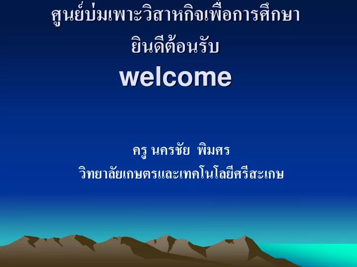 welcome