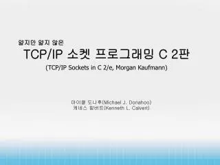tcp ip c 2