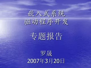 2007 3 20