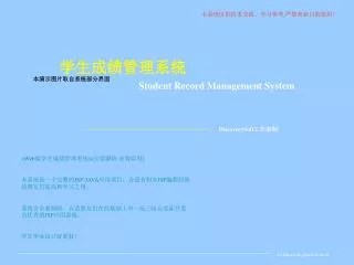 学生成绩管理系统 Student Record Management System