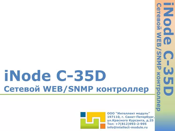 inode c 35d web snmp