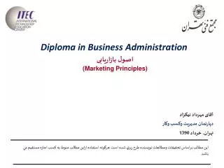 Diploma in Business Administration اصول بازاریابی (Marketing Principles)