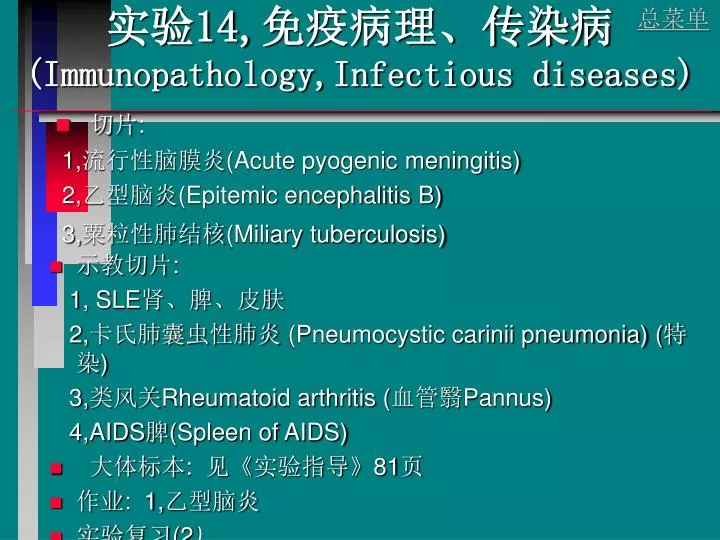 14 immunopathology infectious diseases