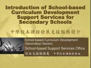 School-based Curriculum Development (Secondary) Section, School-based Support Services Office