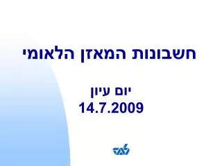 14 7 2009