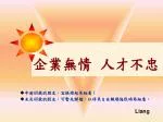 企業無情 人才不忠 - slide 1
