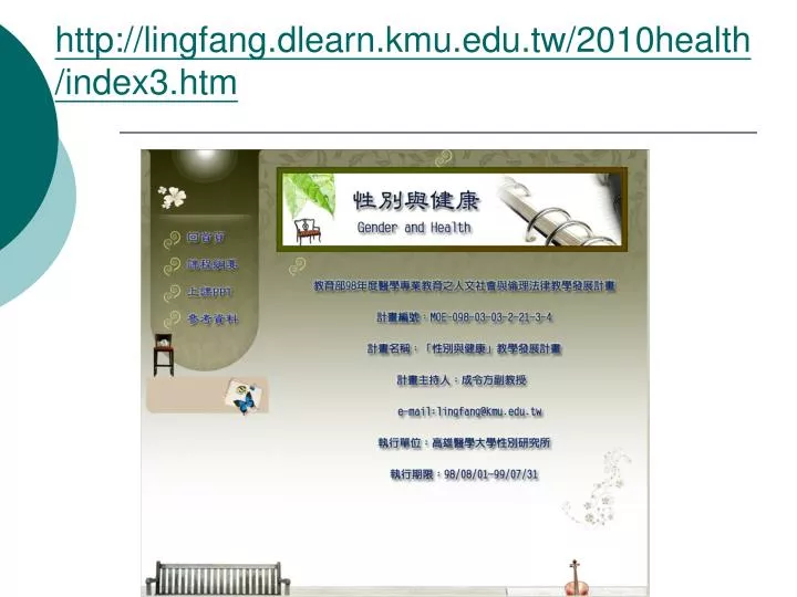 http lingfang dlearn kmu edu tw 2010health index3 htm