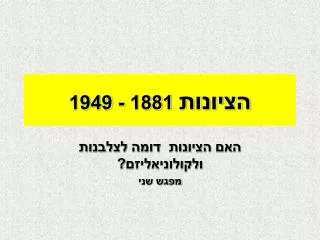 1881 1949