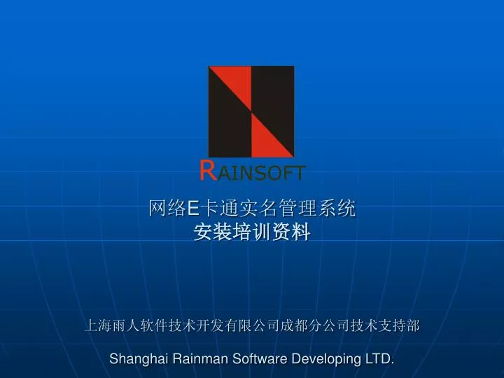 e shanghai rainman software developing ltd