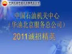 2011 诚招精英 - slide 1