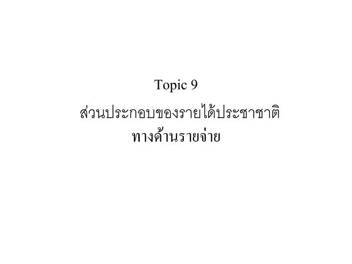 topic 9