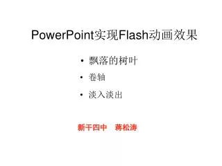 powerpoint flash