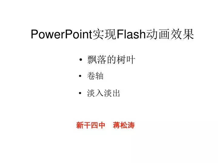 powerpoint flash