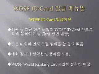 wdsf id card