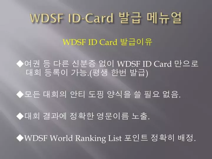 wdsf id card