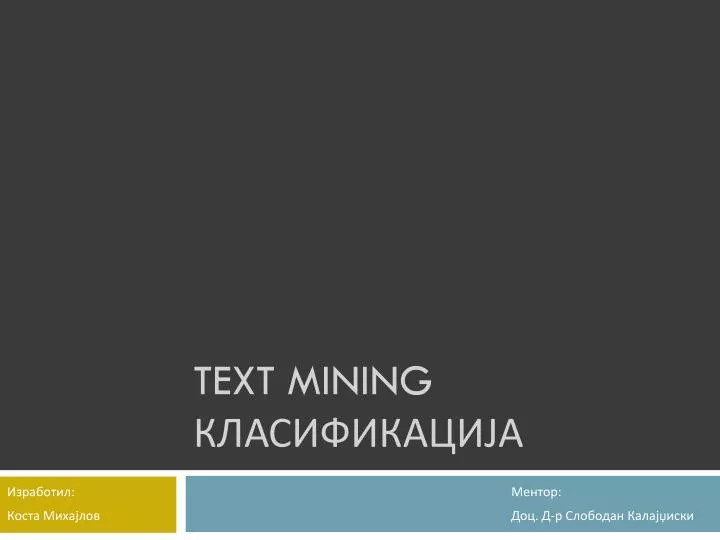 text mining