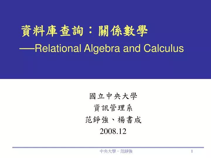 relational algebra and calculus