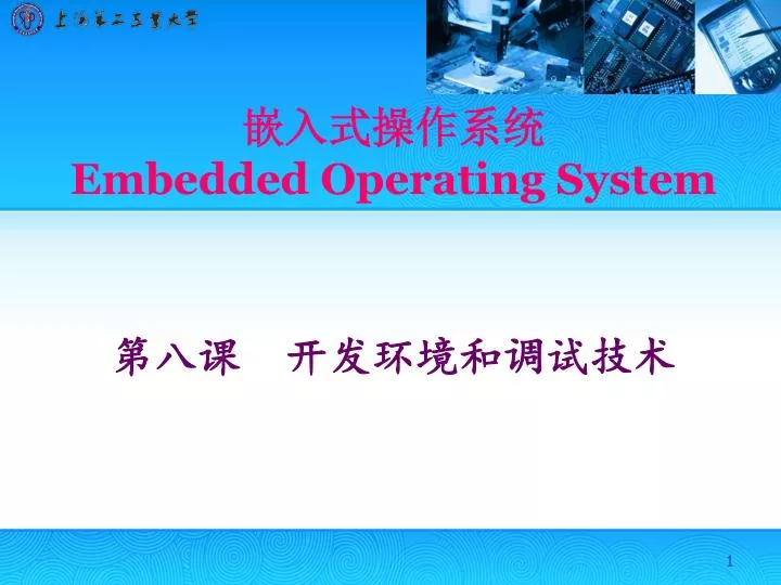 embedded operating system