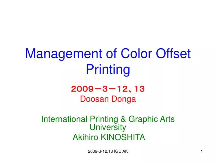 management of color offset printing