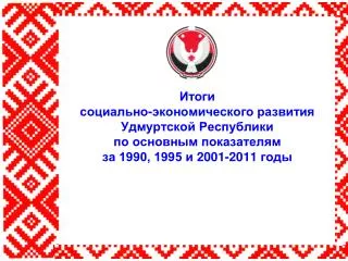 1990 1995 2001 201 1