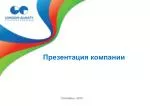 Сентябрь, 2013 - slide 1