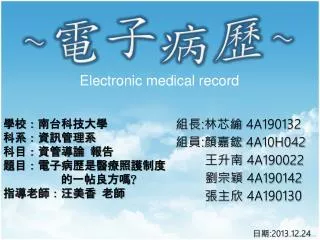 Electronic medical record