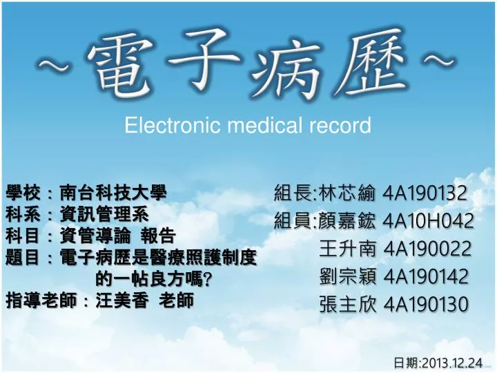 electronic medical record