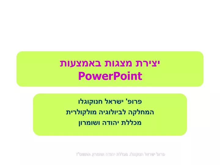 powerpoint