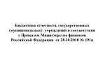 СУБЪЕКТЫ ОТЧЕТНОСТИ ПУБЛИЧНОГО ОБРАЗОВАНИЯ - slide 1