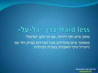 hard less