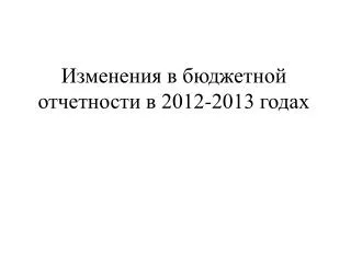 2012 2013