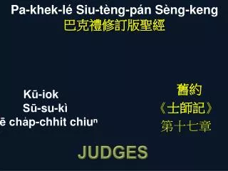 k iok s su k t cha p chhit chiu