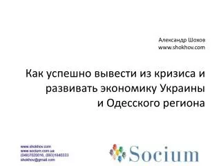 www shokhov com