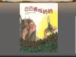 她，住在森林裡，獨自看管她那一片森林，自己吃飯，自己睡覺。孤零零的寂寞讓她嚐起來更苦。 她站在遠處，憂傷的看著附近村落的人一塊慶祝四季的到來，一起過節，在婚禮中共同歡樂。 - slide 1