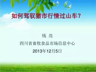 2013 12 5